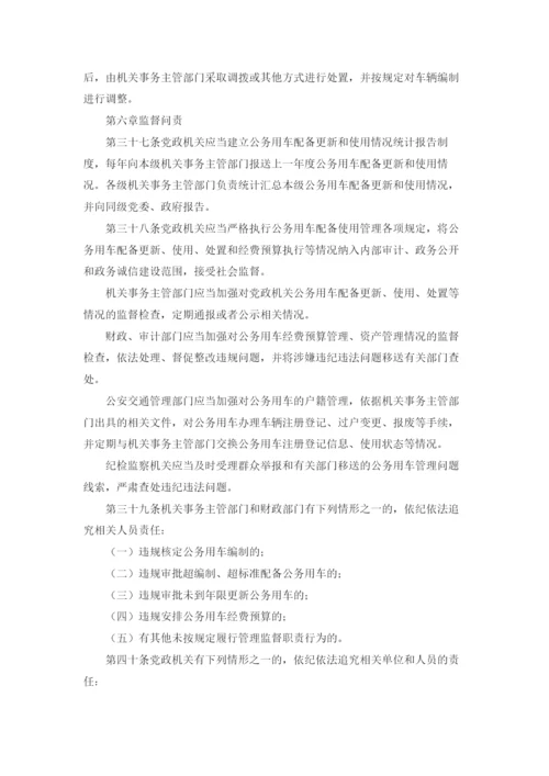 公务用车管理制度.docx