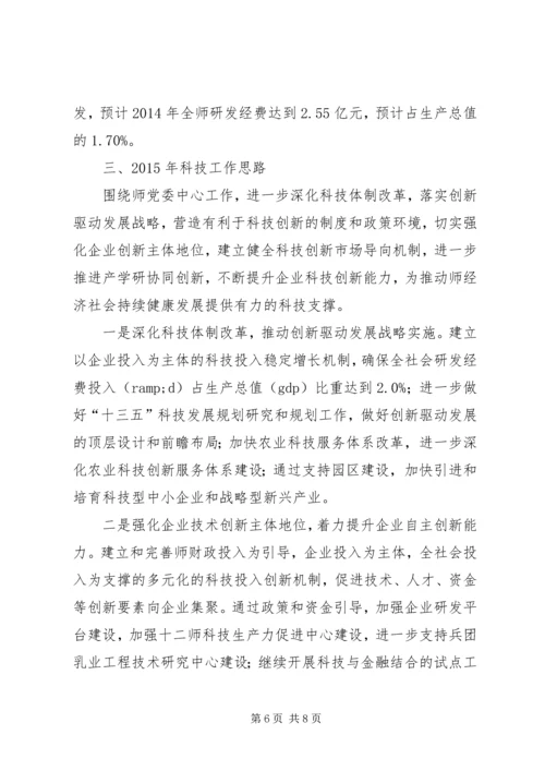 篇一：科技局XX年工作计划.docx