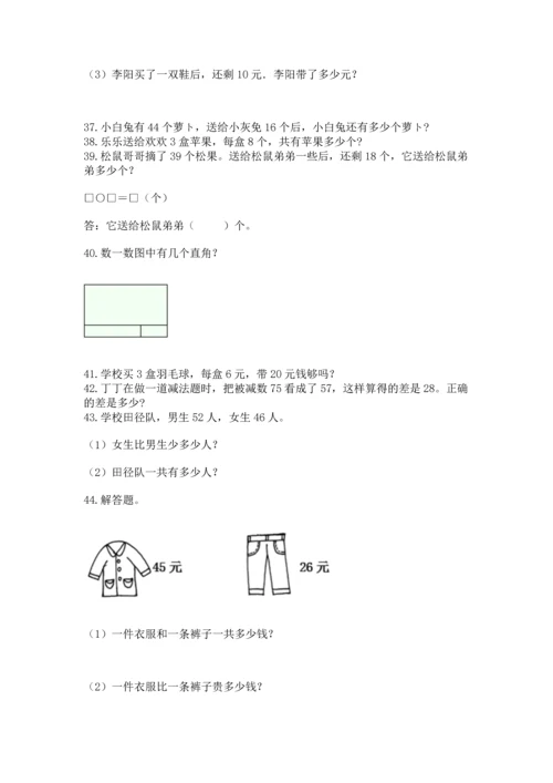 小学二年级上册数学应用题100道附下载答案.docx