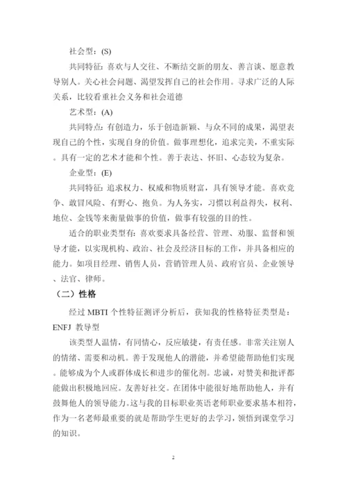 11页4300字英语专业职业生涯规划.docx