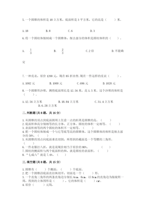 北京版六年级下册数学期中测试卷附参考答案（培优a卷）.docx