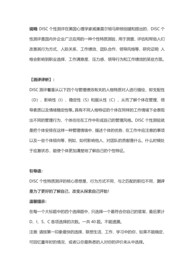 DISC 个性特质测评.docx