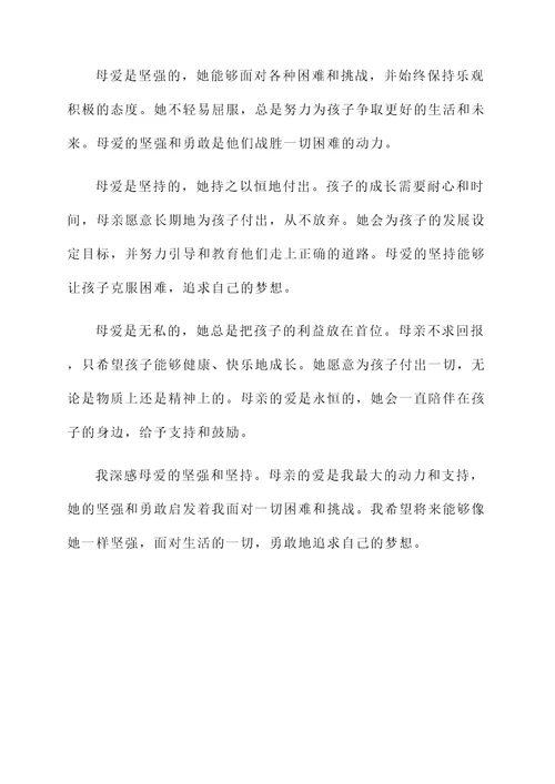 关于母爱的小感想