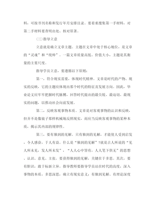 精编之毕业论文指导的内容和方法2.docx