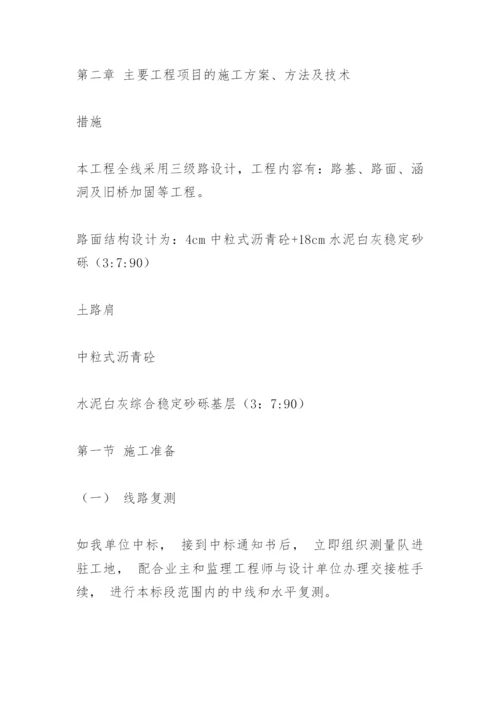 三级公路施工组织设计2.docx