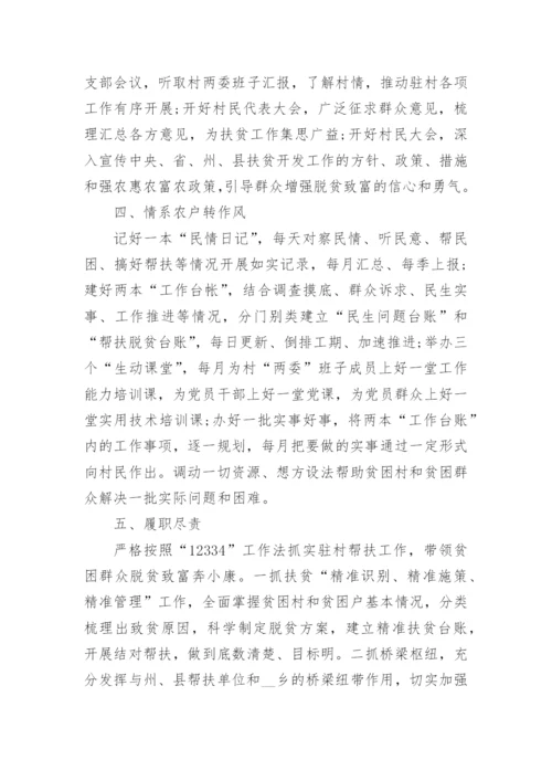 第一书记驻村帮扶年度工作计划【篇1】.docx