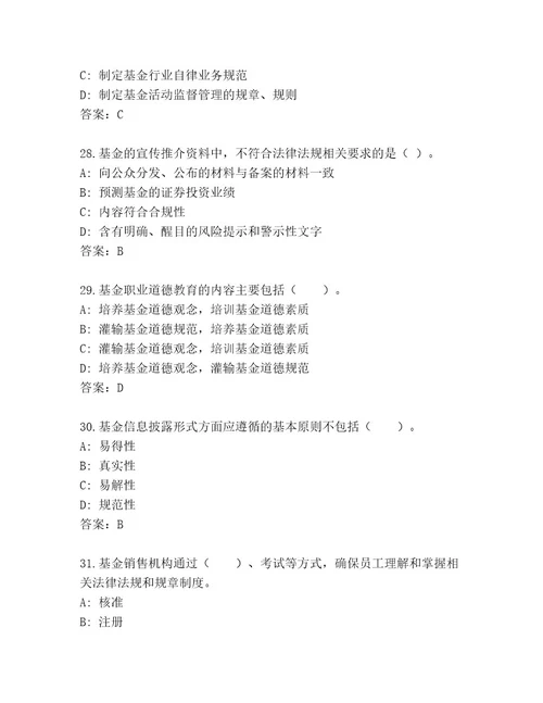 最新基金从业资格认证完整版黄金题型