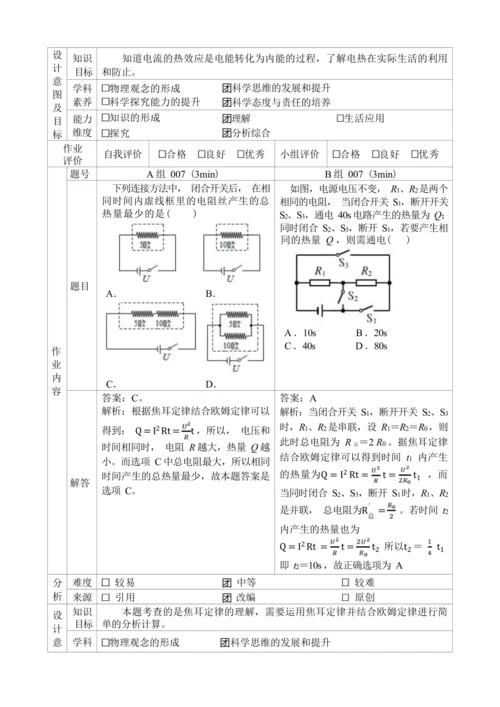 人教版九年级《电功率》大单元作业设计（单元分析+课时作业+单元作业）