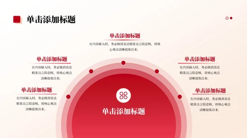 红色党政风渐变中国风党政主题教育PPT模板