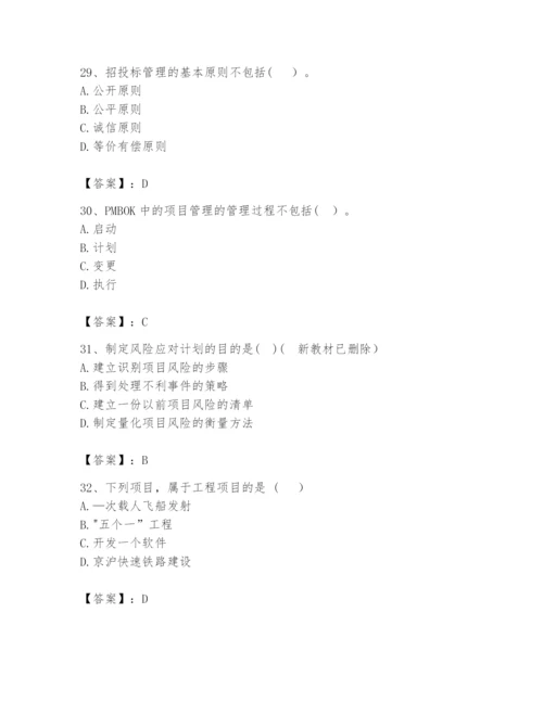 2024年咨询工程师之工程项目组织与管理题库及一套答案.docx