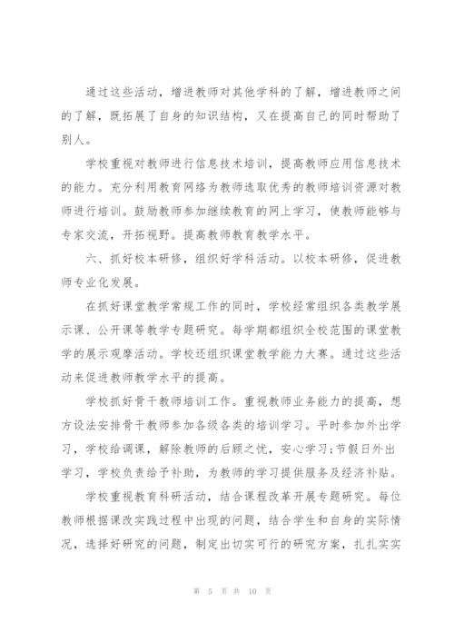 教师培训年终工作总结范文.docx