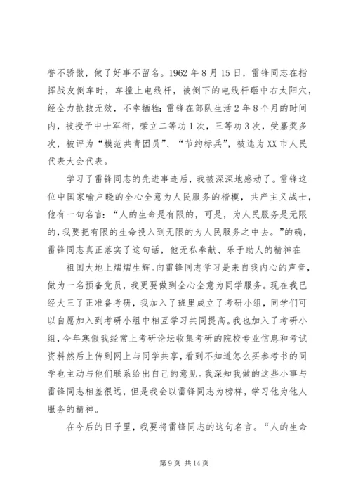 学习叶如陵同志、高松同志事迹有感精编.docx