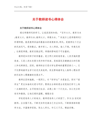 2024关于教师读书心得体会范文18篇汇编.docx