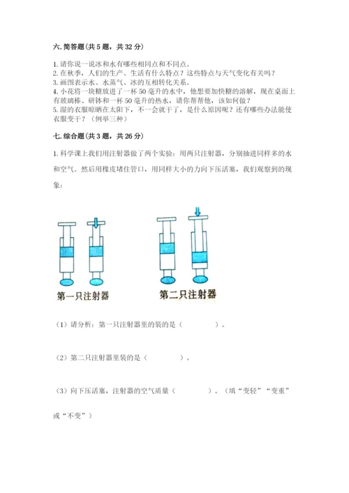 教科版小学三年级上册科学期末测试卷有精品答案.docx