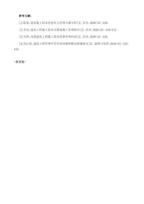 建筑工程在施工技术的质量控制.docx