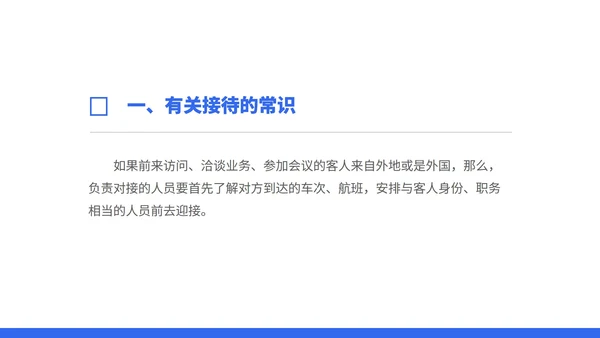 蓝色商务风接待礼仪常识培训PPT模板