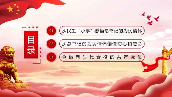 巩固深化“不忘初心牢记使命”主题教育党课