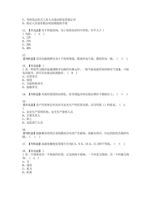 2022年物料提升机司机建筑特殊工种考试内容及复审考试模拟题含答案第13期