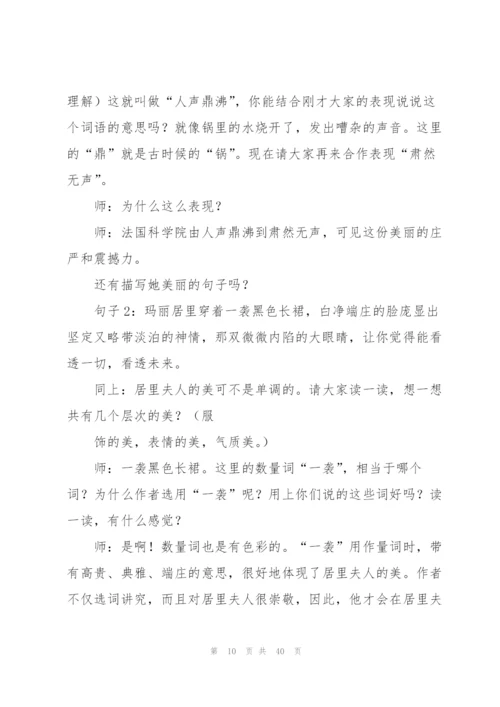 跨越百年的美丽教案(多篇).docx