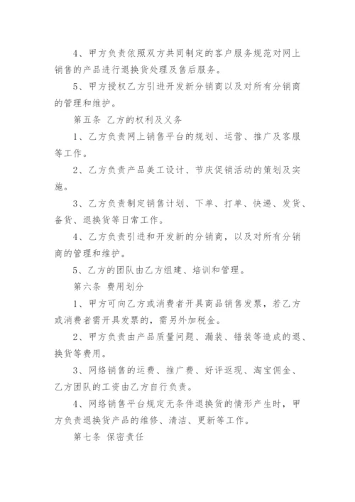 网店代运营合同.docx