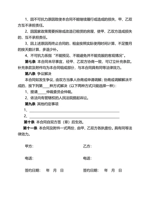 房屋租赁合同范本