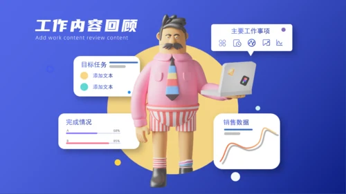 拟物化立年终总结通用PPT模板