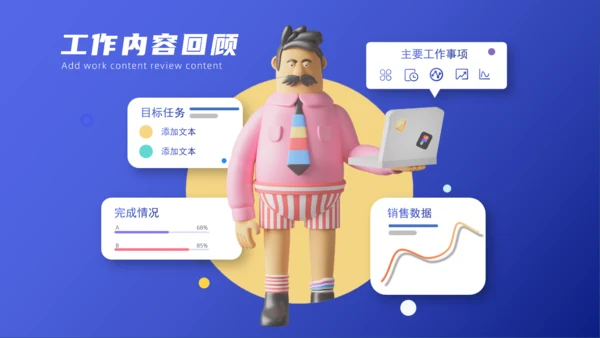 拟物化立年终总结通用PPT模板