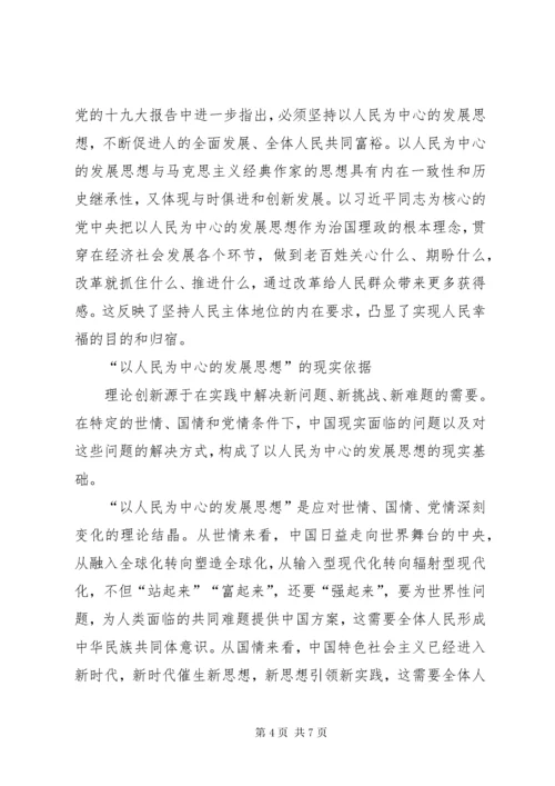 落实以人民为中心的发展思想心得体会3篇.docx