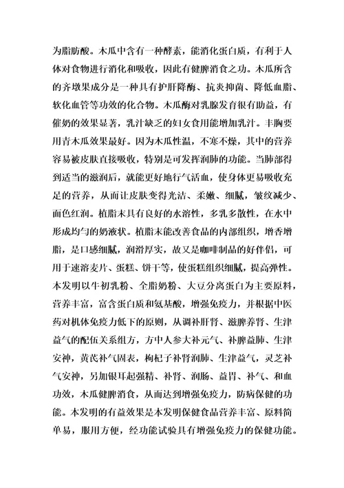 一种用于提高人体免疫力的保健食品的制作方法