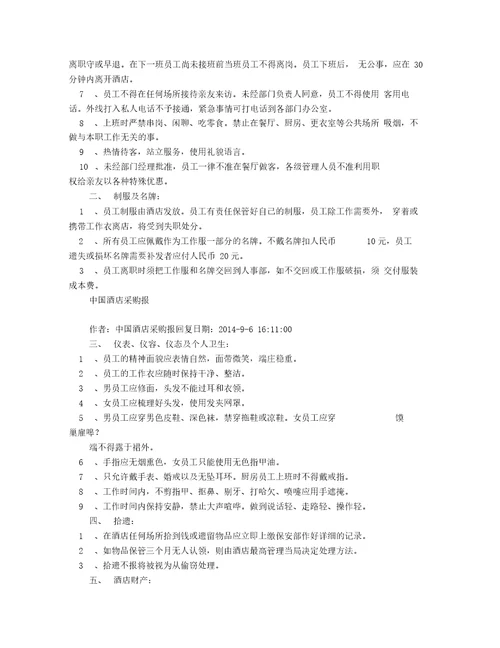 五星级酒店员工辞职申请书