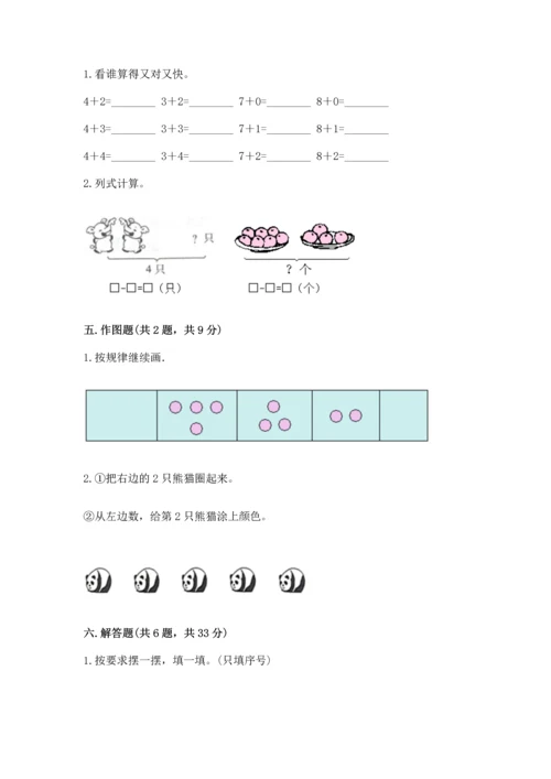 一年级上册数学期中测试卷及参考答案（完整版）.docx