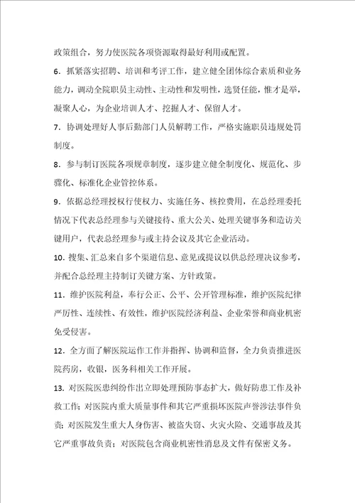 2021年药房门诊岗位基本职责