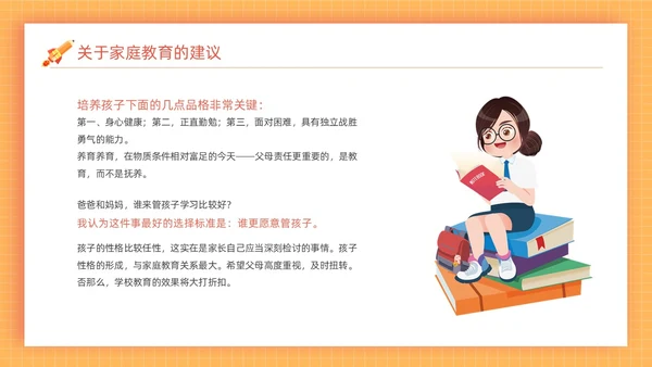 橙色方格背景边框卡通插画小学期末家长会动态PPT