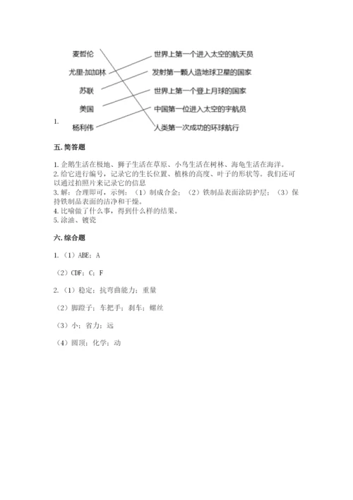 教科版科学六年级下册期末测试卷含答案（巩固）.docx