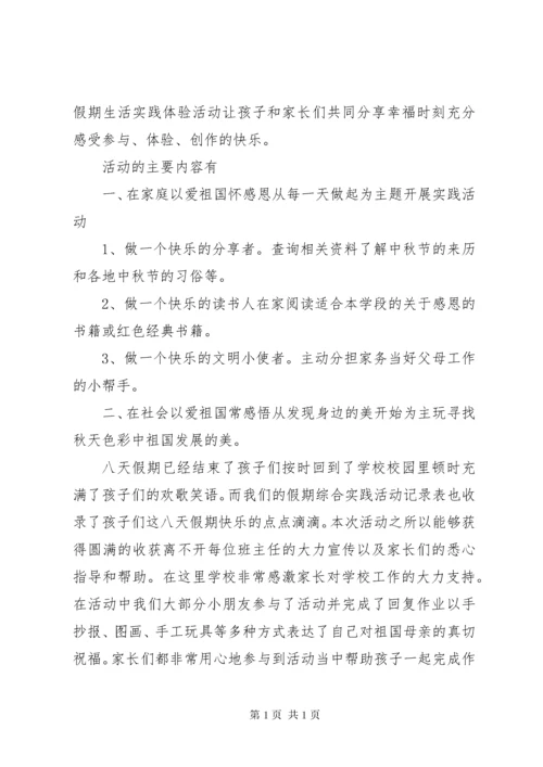 “迎中秋，庆国庆”主题活动总结简报.docx