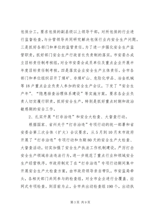 市安监局关于落实省委巡视整改工作进展情况汇报.docx