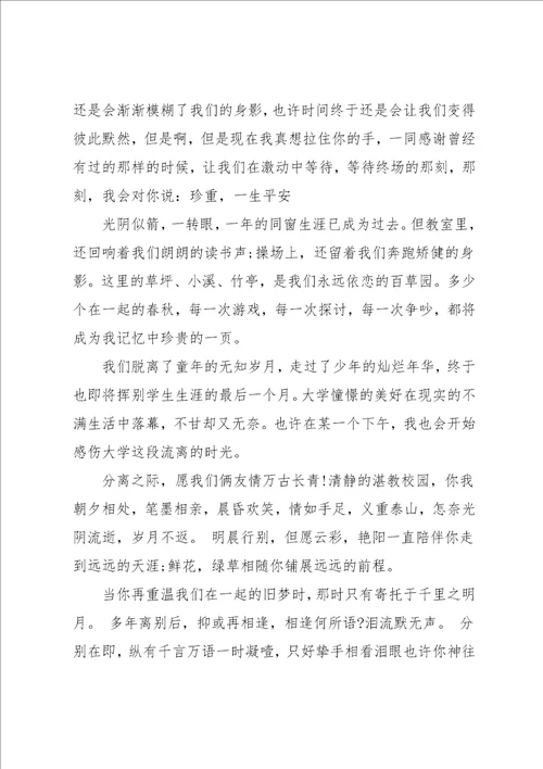 诗意大学毕业寄语大全