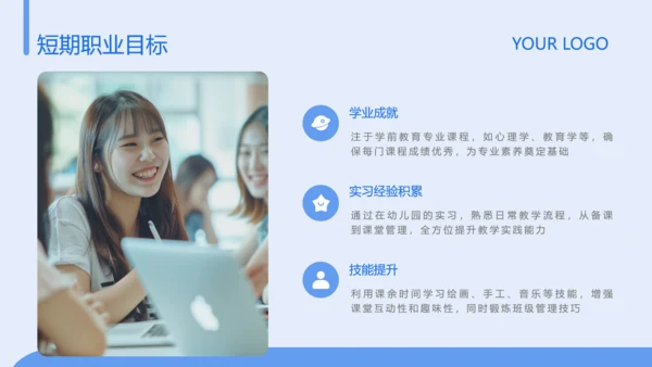 蓝色简约风大学生职业发展规划PPT