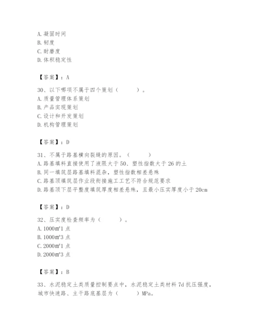 2024年质量员之市政质量专业管理实务题库含完整答案【夺冠】.docx