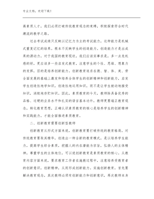 最新做卓越的教师的读书心得优选例文11篇合辑.docx