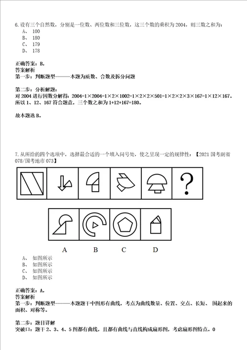 2022年02月重庆大学关于公开招考聘用航空航天学院院长强化练习卷壹3套答案详解版