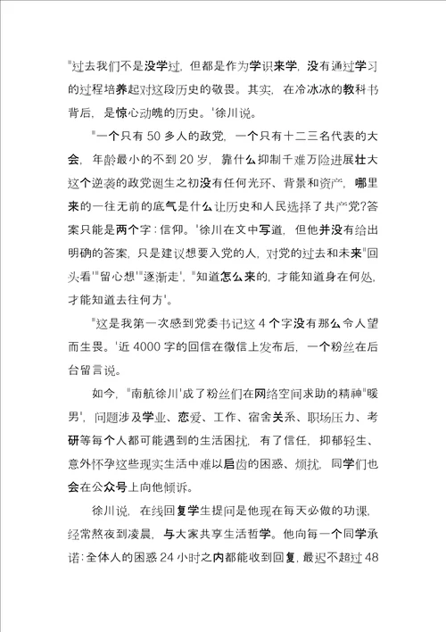 教师入党个人心得体会5篇