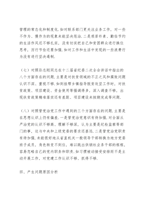 市委常委民主生活会个人对照检查发言提纲.docx