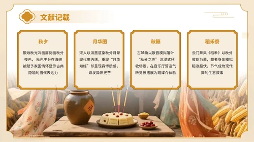 橙黄色中国风传统文化秋分至万物敛PPT模板