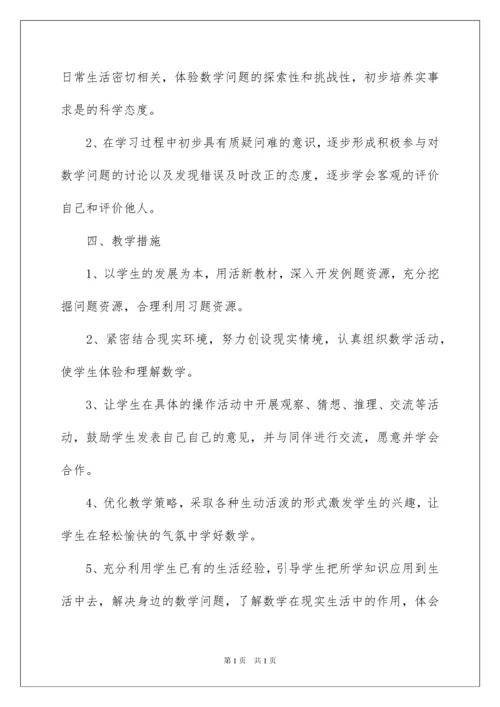 2022人教版四年级上册数学教学计划.docx