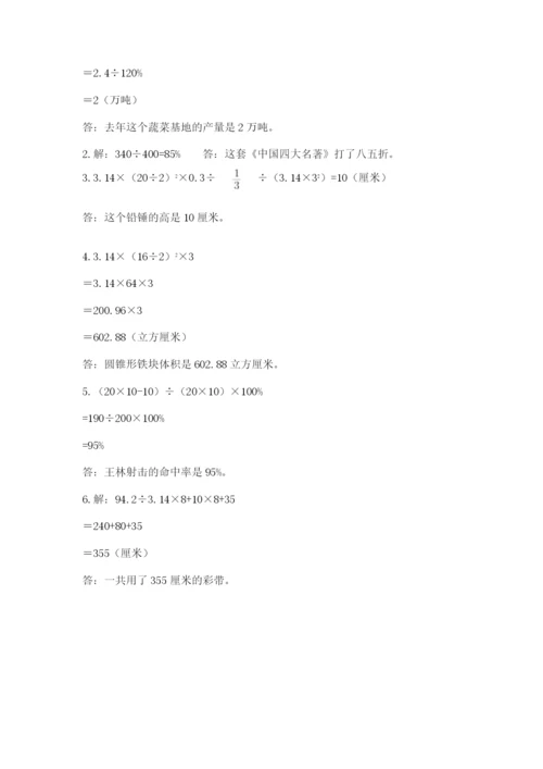 沪教版小学六年级下册数学期末综合素养测试卷精品含答案.docx