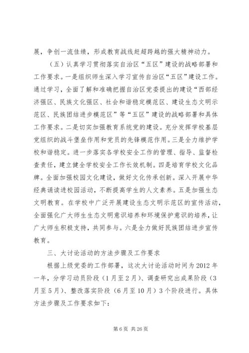 邹坞镇中心卫生院关于开展解放思想大讨论活动的实施方案.docx