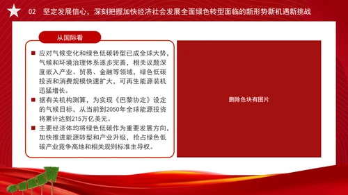 加快经济社会发展全面绿色转型专题党课PPT