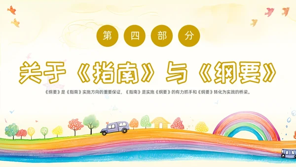 黄色卡通风3到6岁儿童学习与发展指南培训ppt课件指南解读