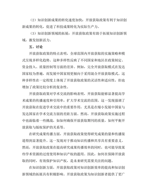 期刊文献的开放获取政策比较分析